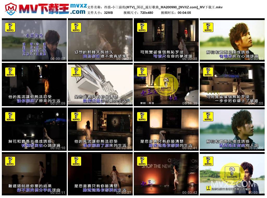 冷漠-小三前传(MTV)_国语_流行歌曲_MA200990